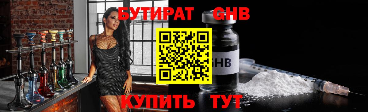 Бутират GHB Мытищи