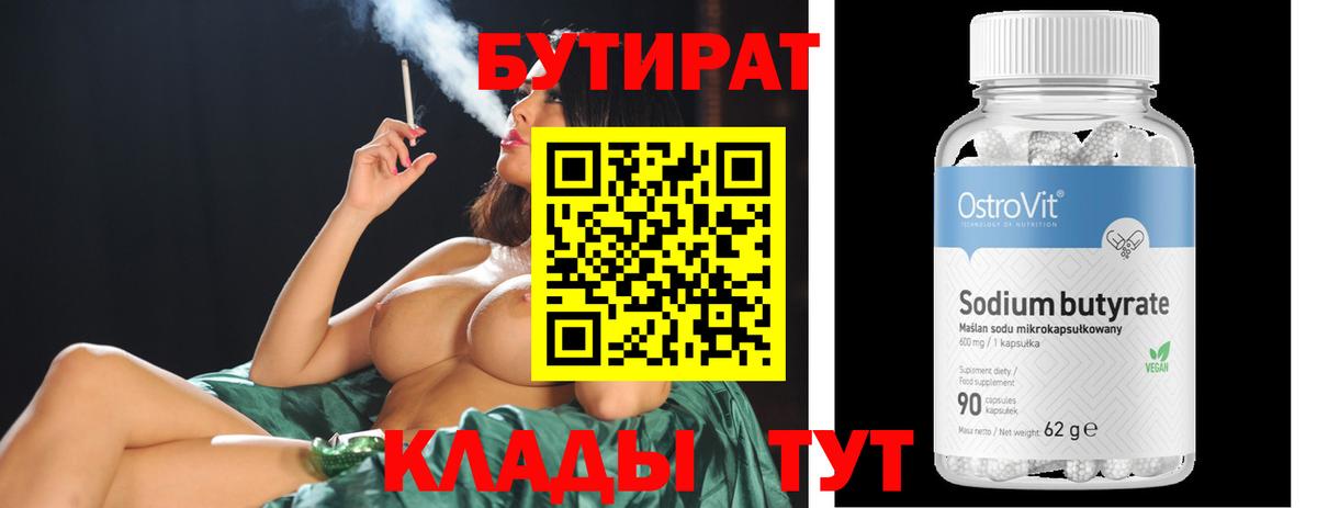 БУТИРАТ жидкий экстази  Бутират  Мытищи  Вход с VPN 