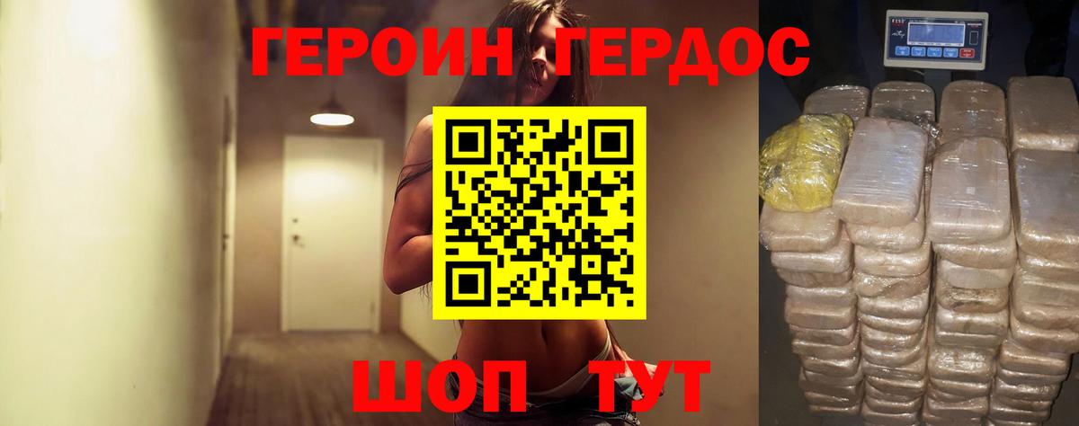 Героин герыч Мытищи