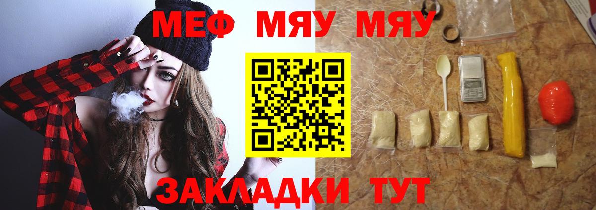 Мефедрон 4 MMC  Вход с VPN  МЯУ-МЯУ кристаллы  МЯУ-МЯУ  Мытищи 