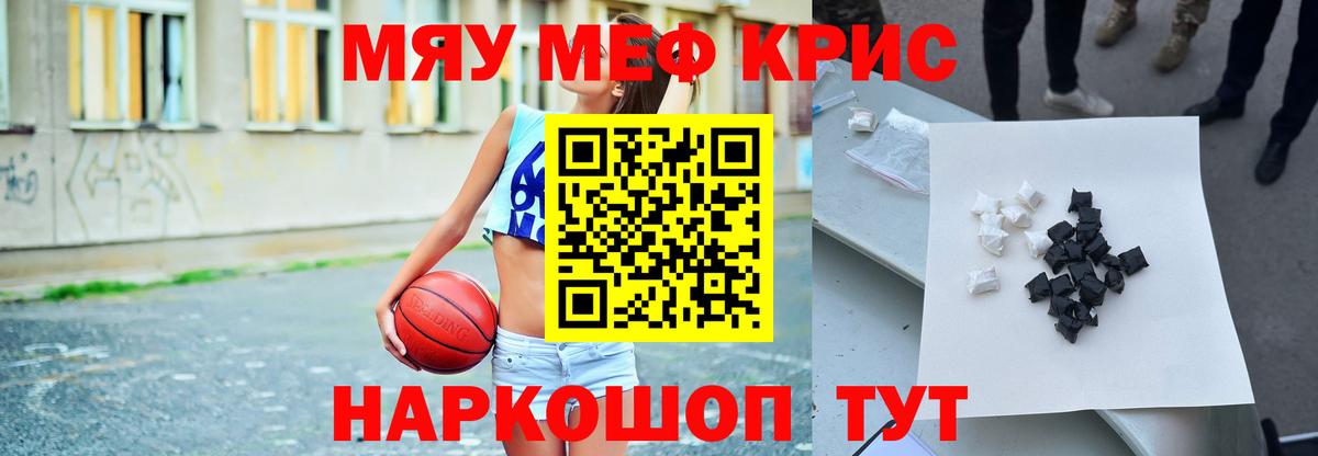 Меф мяу мяу кристаллы Мытищи