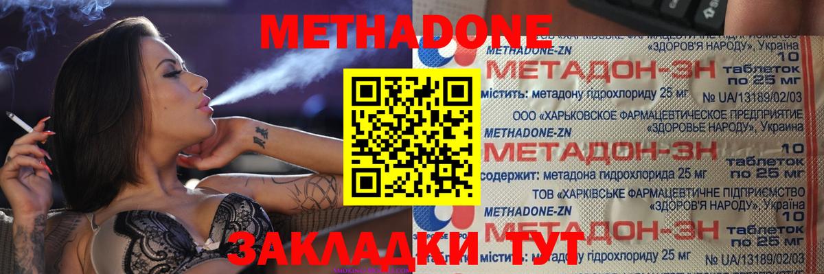 МЕТАДОН methadone  Метадон VHQ  кракен вход  Вход с VPN  Мытищи 