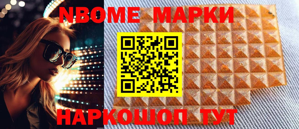 Марки NBOMe  Наркотические марки 1500мкг  Вход с VPN  Мытищи  Наркотические марки 1500мкг 
