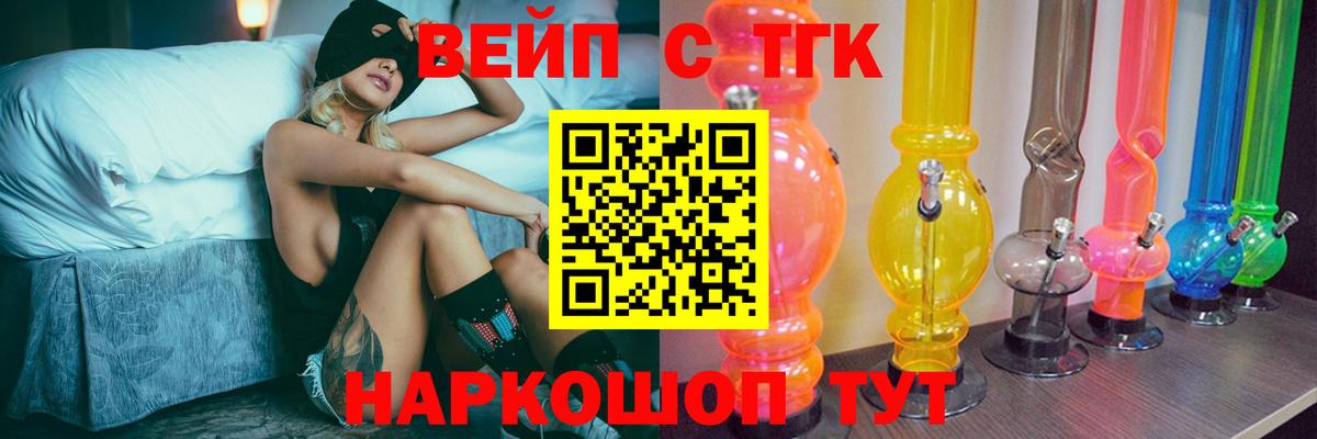 ТГК вейп Мытищи